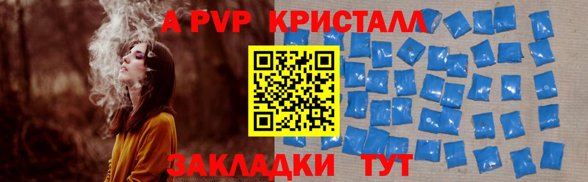 Alpha PVP  Альфа ПВП Crystall  A PVP Crystall  Вход с VPN  Сердобск  А ПВП СК КРИС 