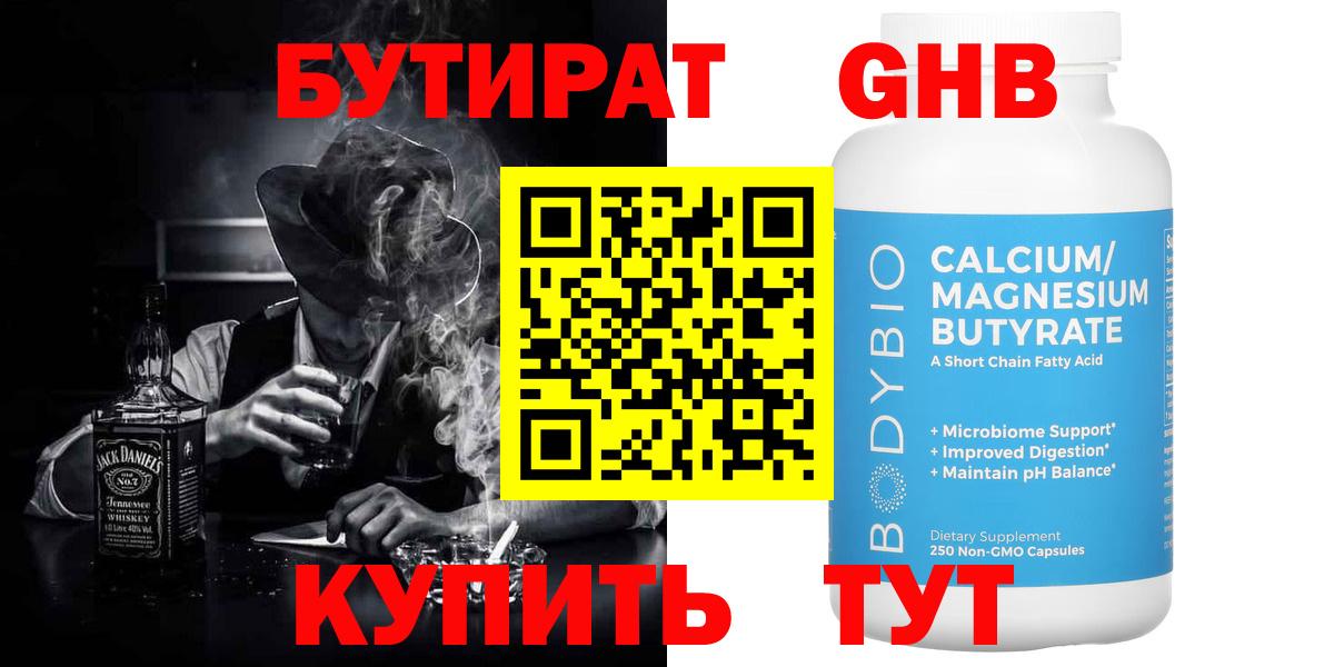 БУТИРАТ 99% Сердобск