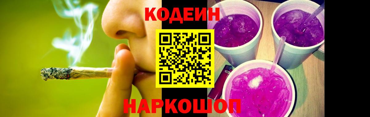 Сердобск  Кодеиновый сироп Lean Purple Drank  Вход с VPN  Кодеин Purple Drank 