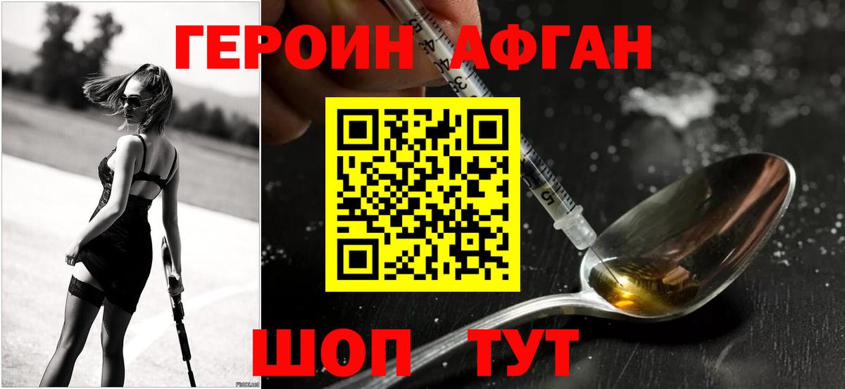 Героин афганец Сердобск