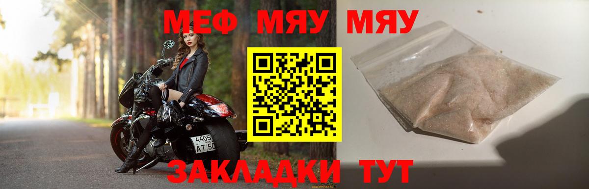 МЯУ-МЯУ мяу мяу  Мефедрон mephedrone  купить наркоту  Вход с VPN  Сердобск  Мефедрон 