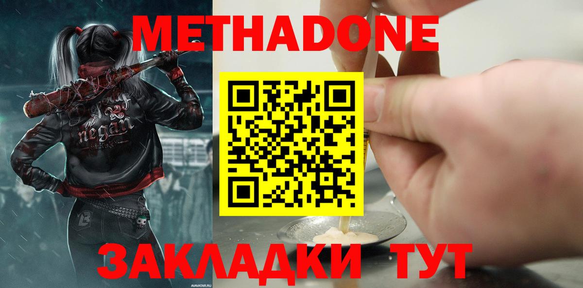 Сердобск  Метадон белоснежный  Метадон кристалл  Вход с VPN 